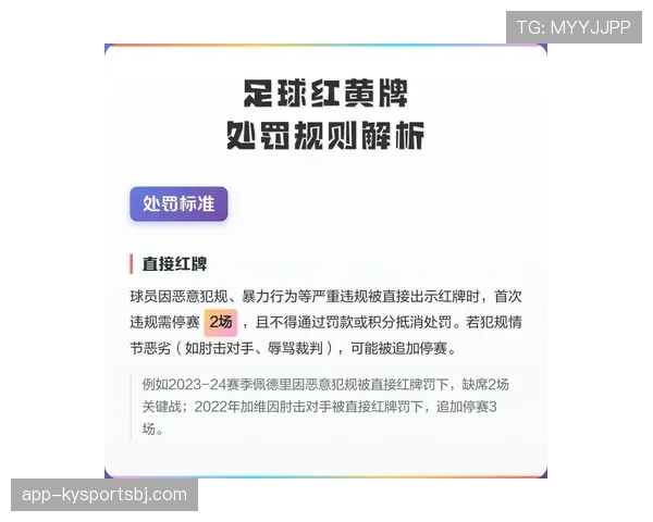 足球合法冲撞规则详解：判罚标准与常见误区解析