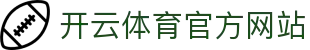 开云·体育（官网）APP下载 - 极速获取顶级竞技体验